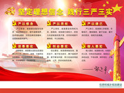 三严三实展板图片