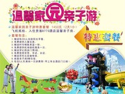 亲子游宣传海报