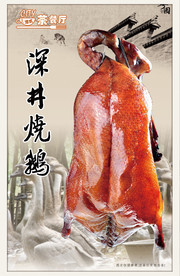 烧鹅广告图片
