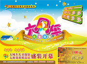 儿童摄影开业宣传页