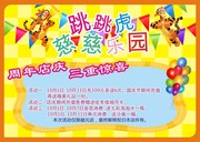 儿童乐园海报素材