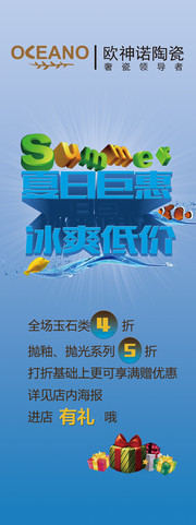 夏日冰爽促销X展架