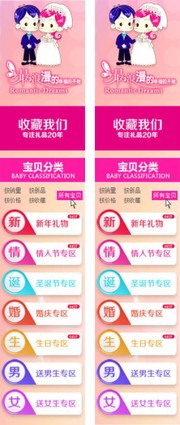 淘宝婚庆用品店铺分类模板