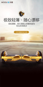 两轮代步车海报