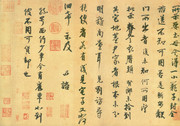 土母帖_北宋_李建中