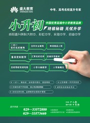 小升初培训教育宣传海报