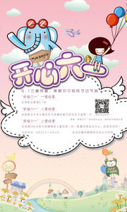 开心六一儿童节海报
