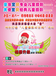 儿童摄影儿童节传单