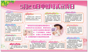 5月20日中国母乳宣传日展板