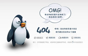创意网页404页面