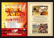 酒店开业传单