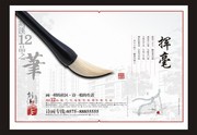 中国风房地产广告