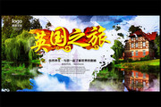 英国旅游海报