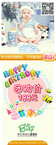 儿童摄影团购展架