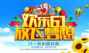 欢乐61儿童节放飞梦想海报