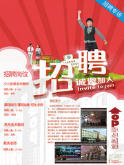 学校教师招聘海报