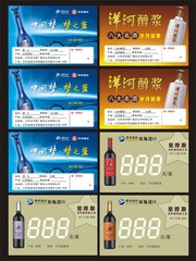 酒水价格标签模板