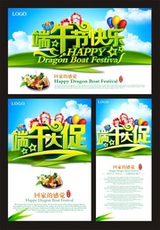 端午节快乐海报