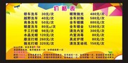 洗车店价目表