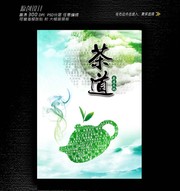茶道文化宣传展板