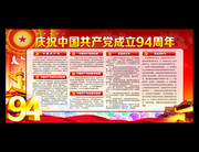 建党94周年活动专栏下载