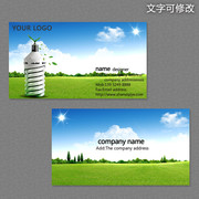 节能灯公司名片下载
