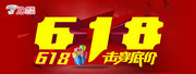 淘宝618年中促销海报