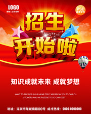 假期招生宣传吊旗模板下载