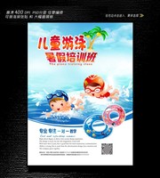 儿童游泳培训招生海报