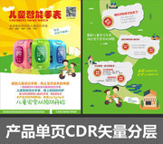 产品宣传单页设计