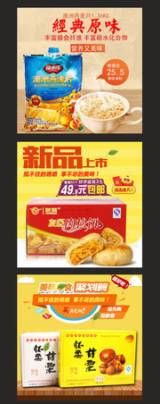 食品美食促销主图模板