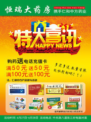 药店促销海报设计