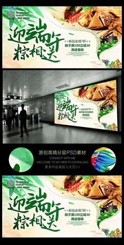 端午节商场粽子促销海报
