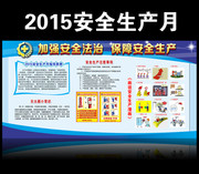 2015安全月活动宣传墙图片