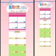 儿童产品淘宝首页设计