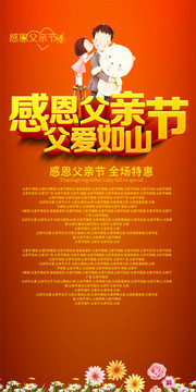 感恩父亲节活动展架