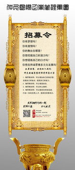 招募令海报下载