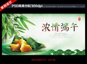 浓情端午商场吊旗模板