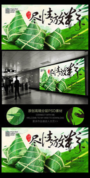 尽情放粽端午吊旗模板