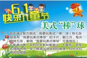 61儿童节活动海报设计