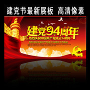 建党94周年文艺晚会舞台设计
