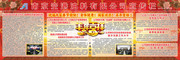 企业新年宣传展板下载