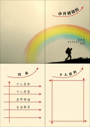 小升初简历封面素材下载