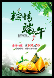 粽子节宣传海报图片