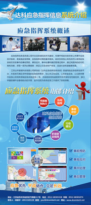 应急指挥信息系统介绍展架