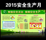 安全生产月手抄报资料用图