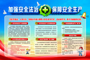 公司安全生产月宣传图片素材