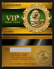 高档VIP卡设计模板