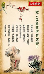 人生感悟宣传挂图下载