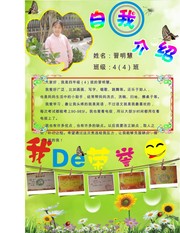 小学生自我介绍图片